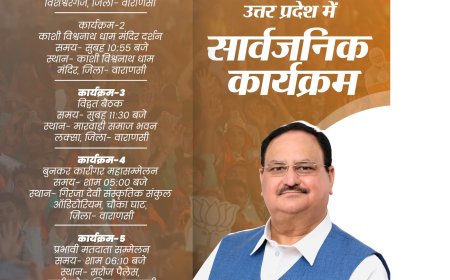 भाजपा के राष्ट्रीय अध्यक्ष नड्डा आज प्रधानमंत्री के निर्वाचन क्षेत्र वाराणसी में