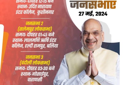 भाजपा के वरिष्ठ नेता एवं केंद्रीयमंत्री शाह की आज उत्तर प्रदेश में तीन जगह जनसभा