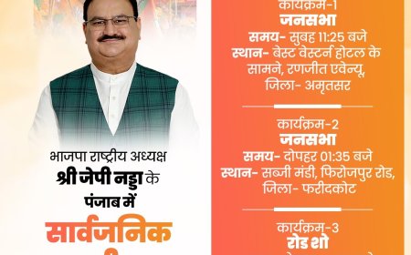 भाजपा के राष्ट्रीय अध्यक्ष नड्डा आज पंजाब में करेंगे चुनाव प्रचार, शाम को थम जाएगा शोर