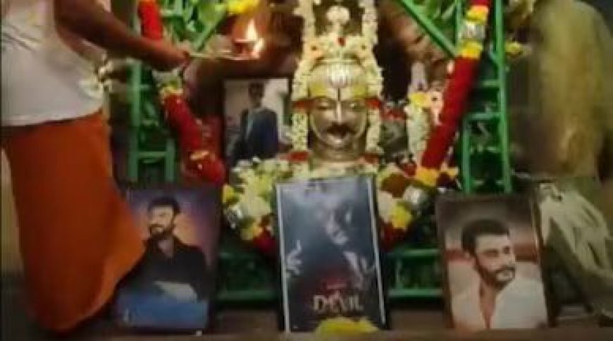 मंदिर में हत्या के आरोपी अभिनेता दर्शन थूगुदीपा की तस्वीर के साथ पूजा करने का वीडियो आया सामने, डोड्डा बसवेश्वर मंदिर के पुजारी निलंबित