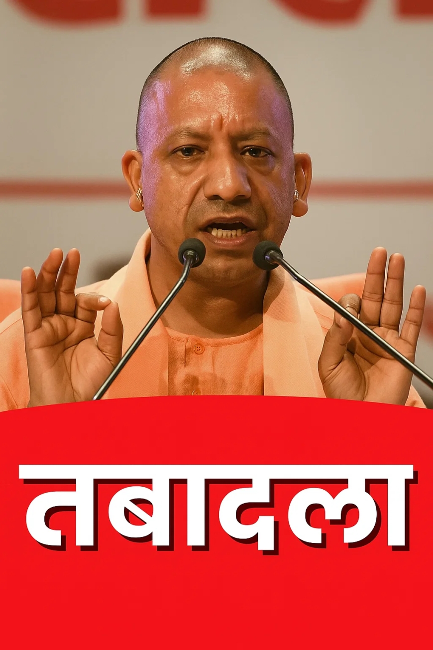 यूपी में बेसिक शिक्षा विभाग में बड़ा फेरबदल, कई जिलों के BSA बदले; हेमंत राव बने मंडलीय शिक्षा निदेशक