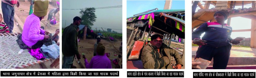 पुलिस की नाक के नीचे फल-फूल रहा मादक पदार्थों का गोरखधंधा, उजड़ते परिवार और खामोश प्रशासन