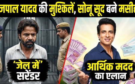 राजपाल यादव का सरेंडर… और फिर सोनू सूद की एंट्री! जानिए अंदर की कहानी