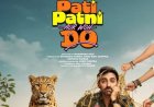 'पति पत्नी और वो दो' पब्लिक रिव्यू: आयुष्मान की फिल्म पर अलग-अलग राय, किसी को 'सोशल मैसेज' तो किसी को लगी 'औसत