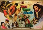 'अमर अकबर एंथोनी' की रिलीज के 49 साल पूरे, नीतू कपूर ने मनमोहन देसाई का जताया आभार