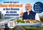 सूरत को विकास की नई सौगात, पीएम मोदी ने कई परियोजनाओं का किया लोकार्पण