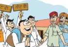 क्या चुनावी घोषणापत्र सिर्फ चुनाव तक सीमित दस्तावेज बनकर रह गए हैं?
