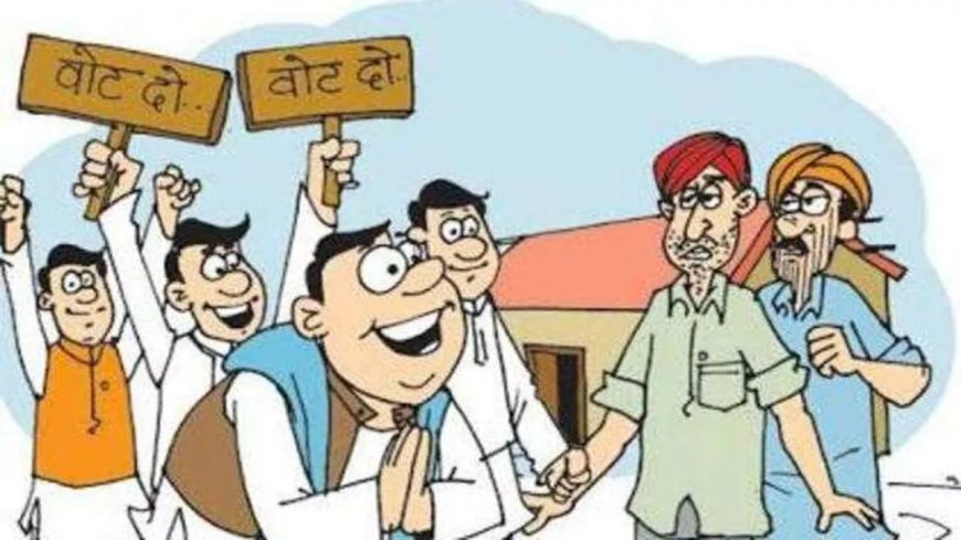 क्या चुनावी घोषणापत्र सिर्फ चुनाव तक सीमित दस्तावेज बनकर रह गए हैं?