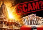 राम मंदिर दान विवाद: आस्था पर सवाल या व्यवस्था की परीक्षा?