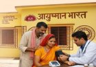 आयुष्मान भारत डिजिटल मिशन से 104 करोड़ से अधिक स्वास्थ्य रिकॉर्ड जुड़े: सरकार