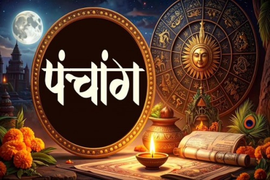 10 जुलाई का पंचांग: योगिनी एकादशी पर भगवान विष्णु की पूजा करने से पापों का होता है नाश