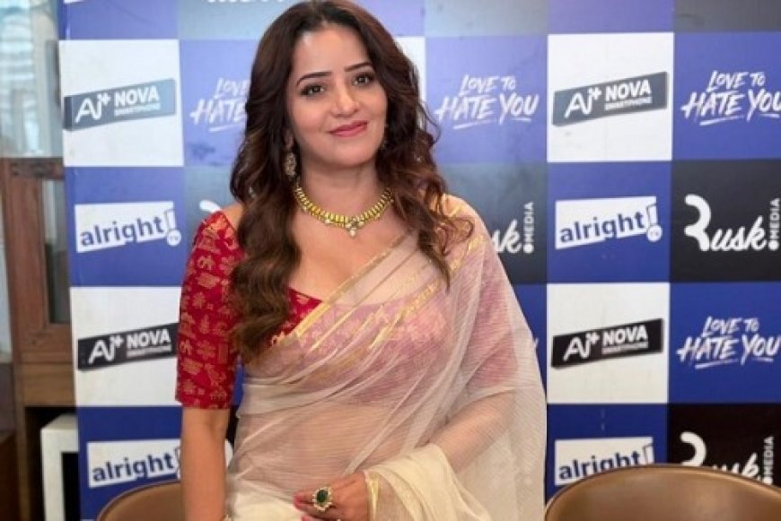 'लव टू हेट यू : चैप्टर 2' में अलग अंदाज में नजर आएंगी मोनालिसा, बताया- 'किरदार में कई इमोशंस और ट्विस्ट'