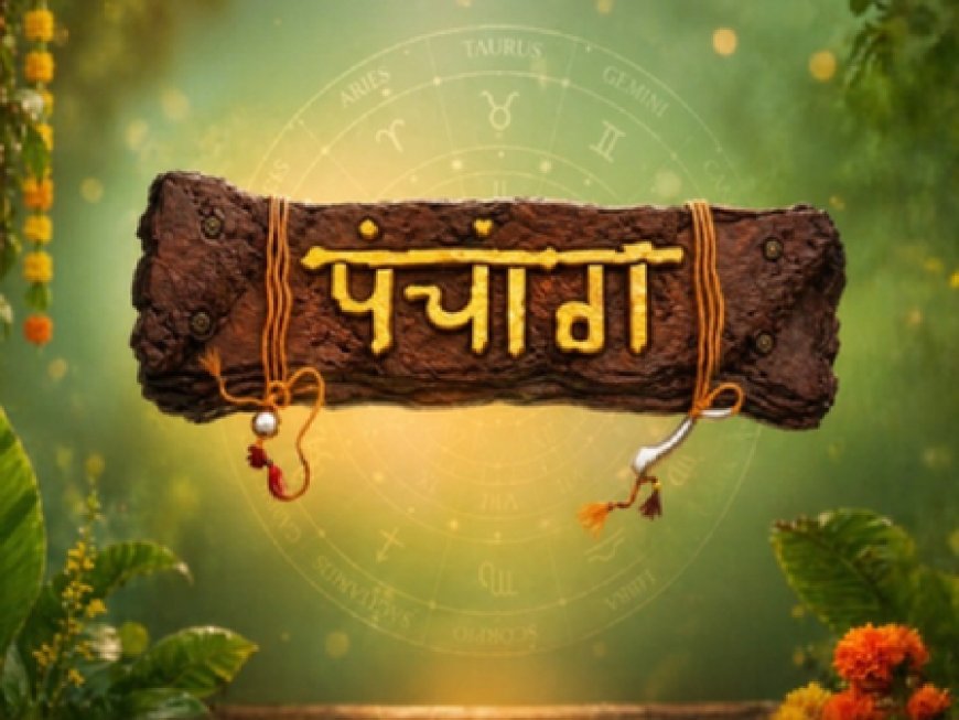 24 अक्टूबर का पंचांग पूर्व दिशा में यात्रा करने से बचें, सुबह 1148 से दोपहर 1233 बजे तक अभिजीत मुहूर्त