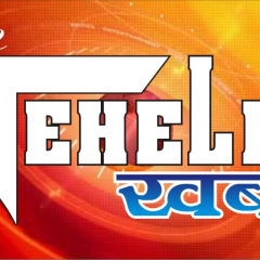 द तहलका ख़बर